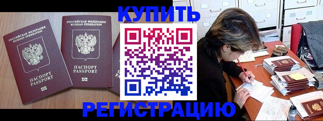 временная регистрация в Оренбурге