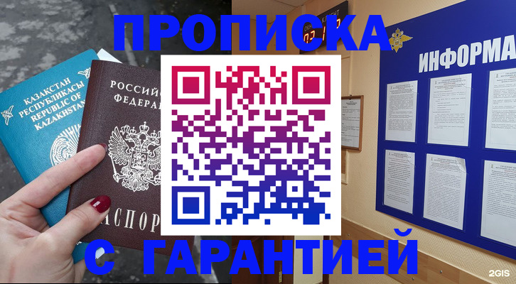 временная регистрация надежно в Оренбурге