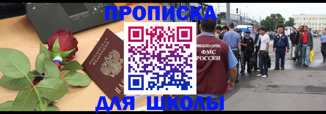 купить прописку в Оренбурге